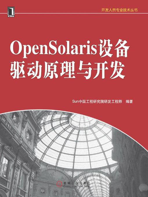 Cover image for OpenSolaris设备驱动原理与开发 